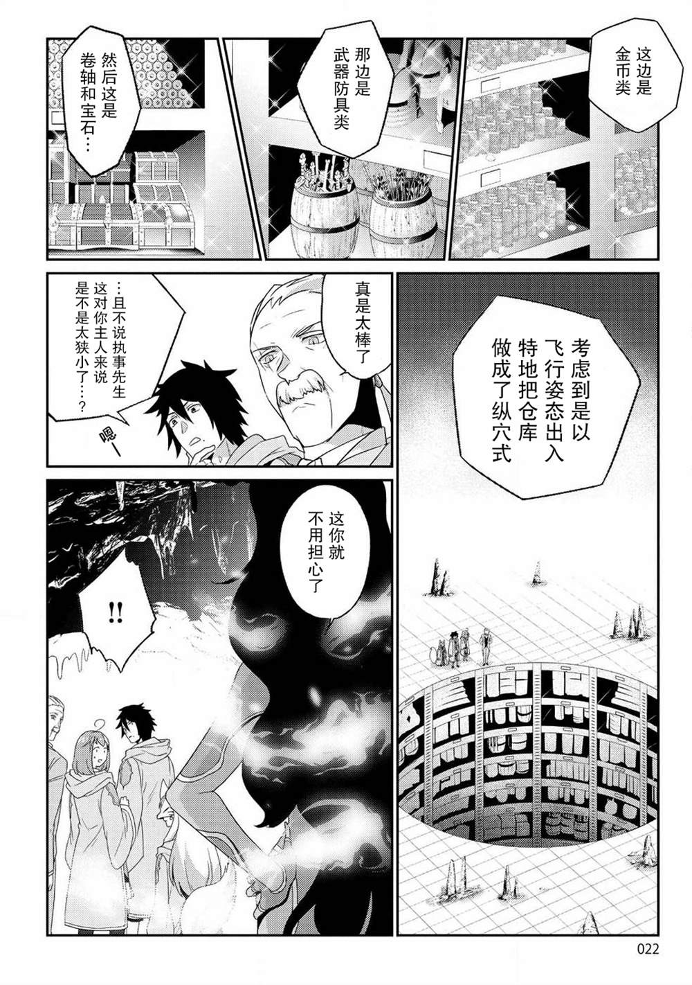 《生活魔术师们、挑战迷宫》漫画最新章节第7话免费下拉式在线观看章节第【17】张图片