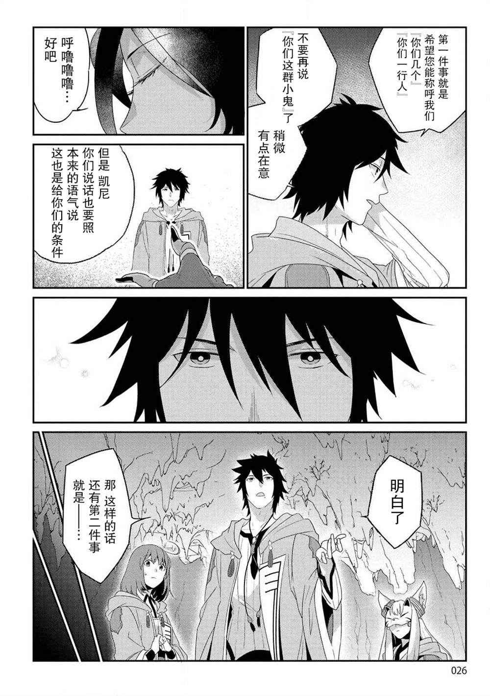 《生活魔术师们、挑战迷宫》漫画最新章节第7话免费下拉式在线观看章节第【21】张图片