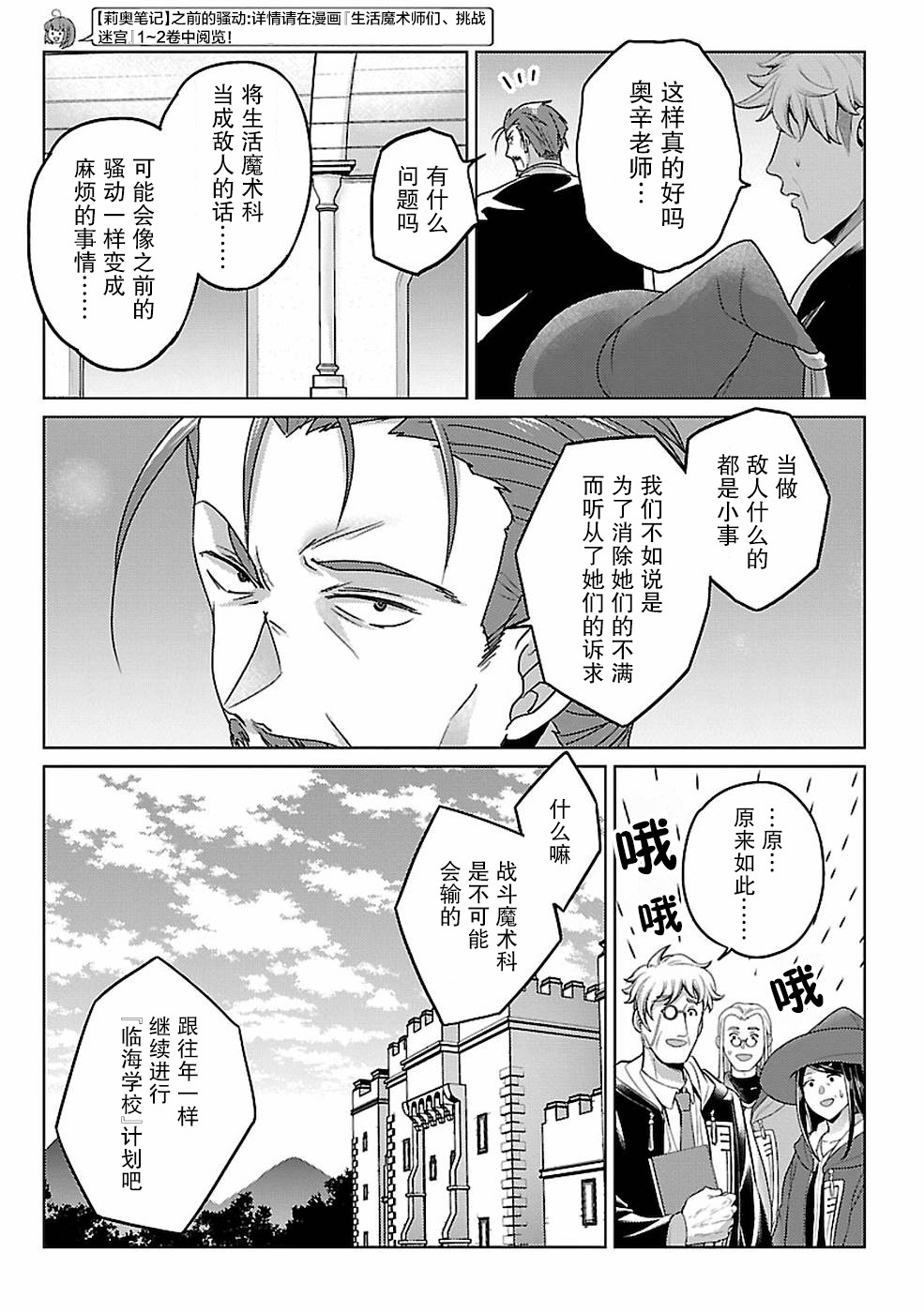 《生活魔术师们、挑战迷宫》漫画最新章节第13话免费下拉式在线观看章节第【14】张图片