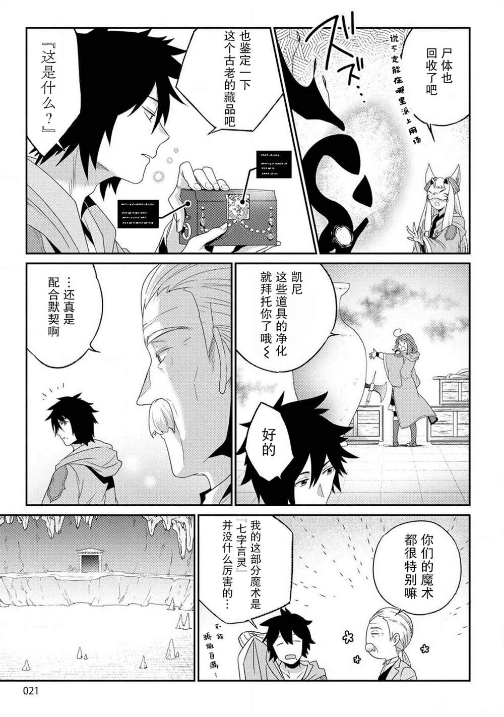 《生活魔术师们、挑战迷宫》漫画最新章节第7话免费下拉式在线观看章节第【16】张图片