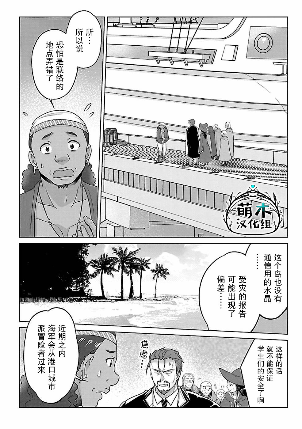 《生活魔术师们、挑战迷宫》漫画最新章节第13话免费下拉式在线观看章节第【21】张图片
