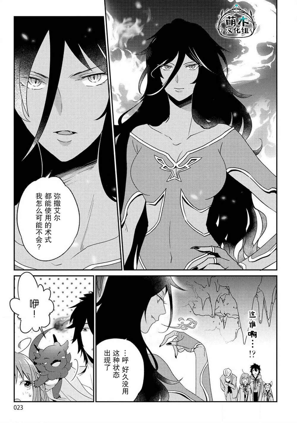 《生活魔术师们、挑战迷宫》漫画最新章节第7话免费下拉式在线观看章节第【18】张图片