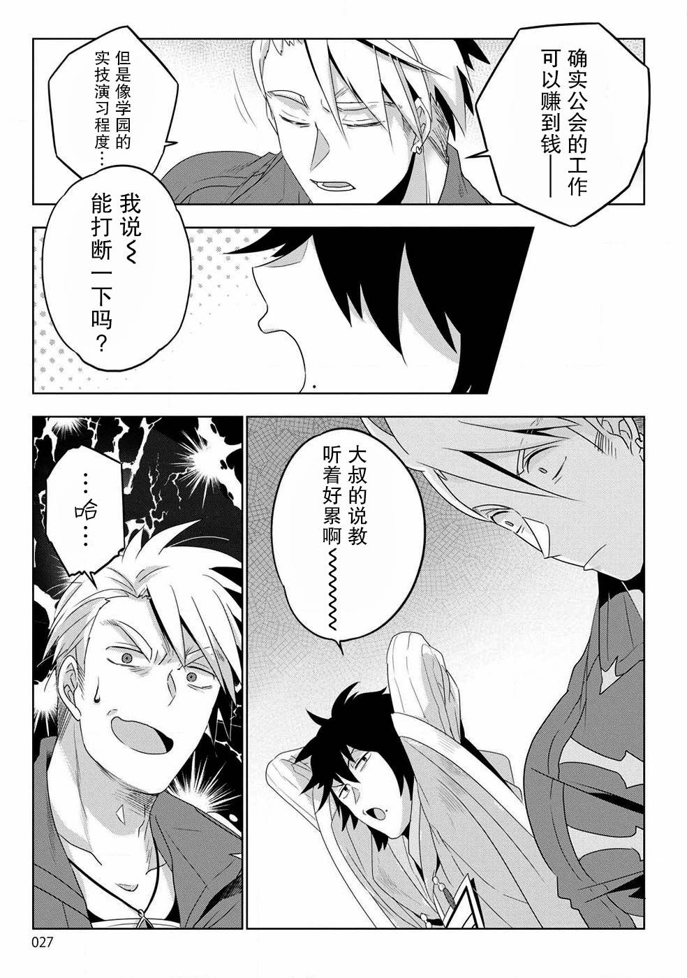 《生活魔术师们、挑战迷宫》漫画最新章节第1话免费下拉式在线观看章节第【24】张图片