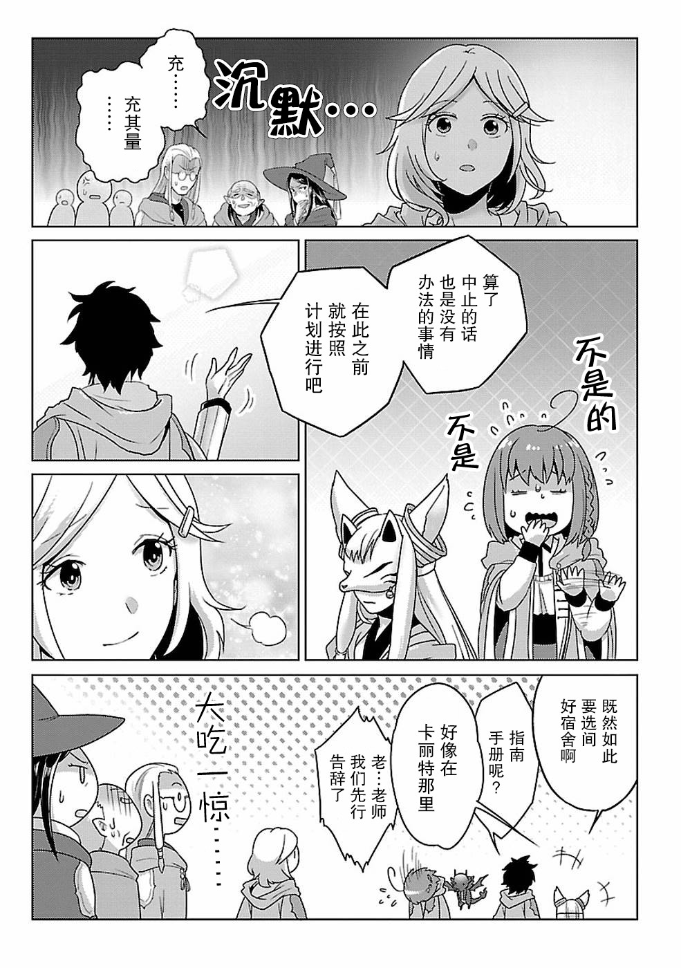 《生活魔术师们、挑战迷宫》漫画最新章节第13话免费下拉式在线观看章节第【26】张图片