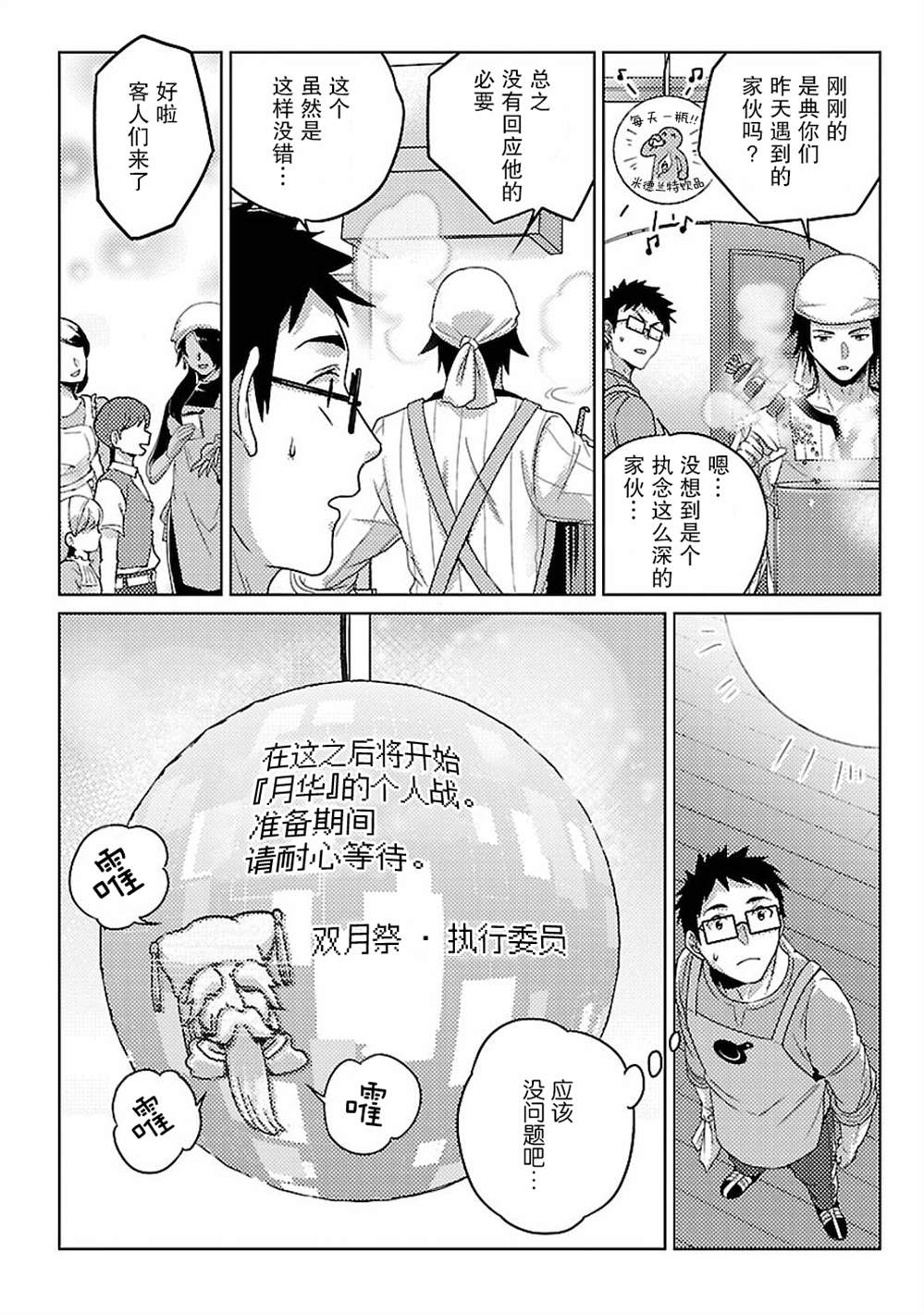 《生活魔术师们、挑战迷宫》漫画最新章节第10话免费下拉式在线观看章节第【22】张图片