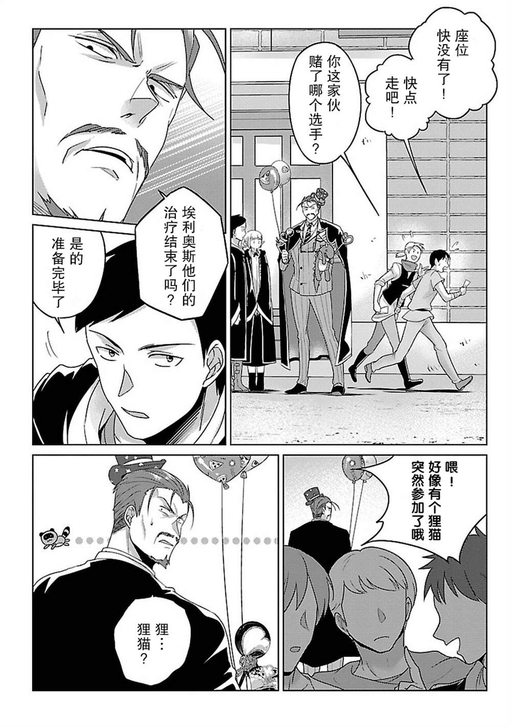 《生活魔术师们、挑战迷宫》漫画最新章节第10话免费下拉式在线观看章节第【24】张图片