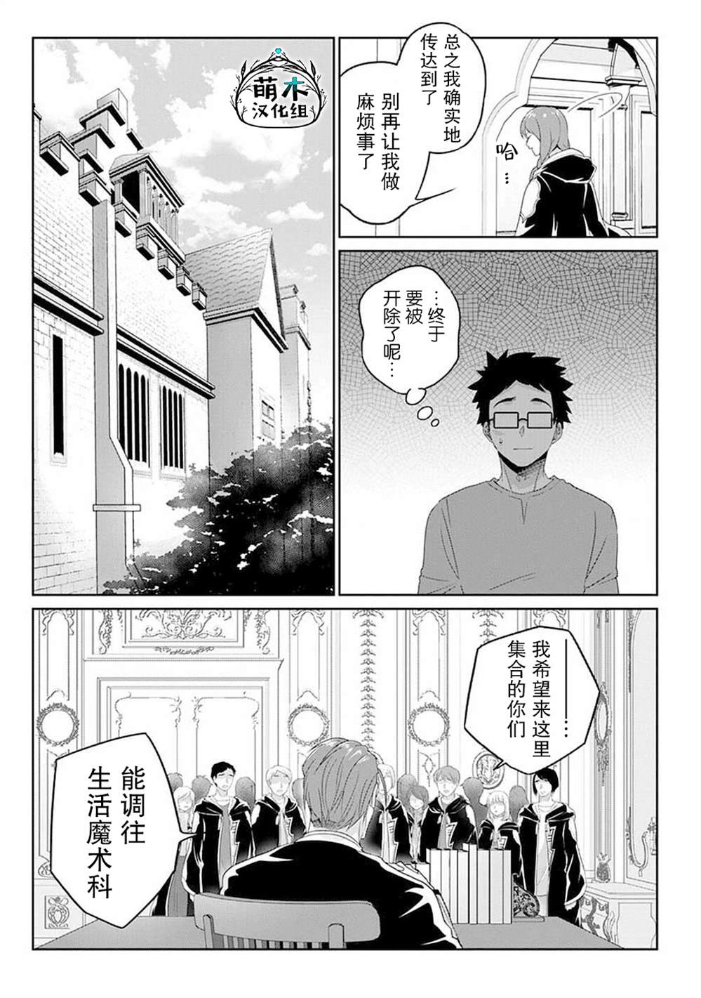 《生活魔术师们、挑战迷宫》漫画最新章节第8话免费下拉式在线观看章节第【3】张图片