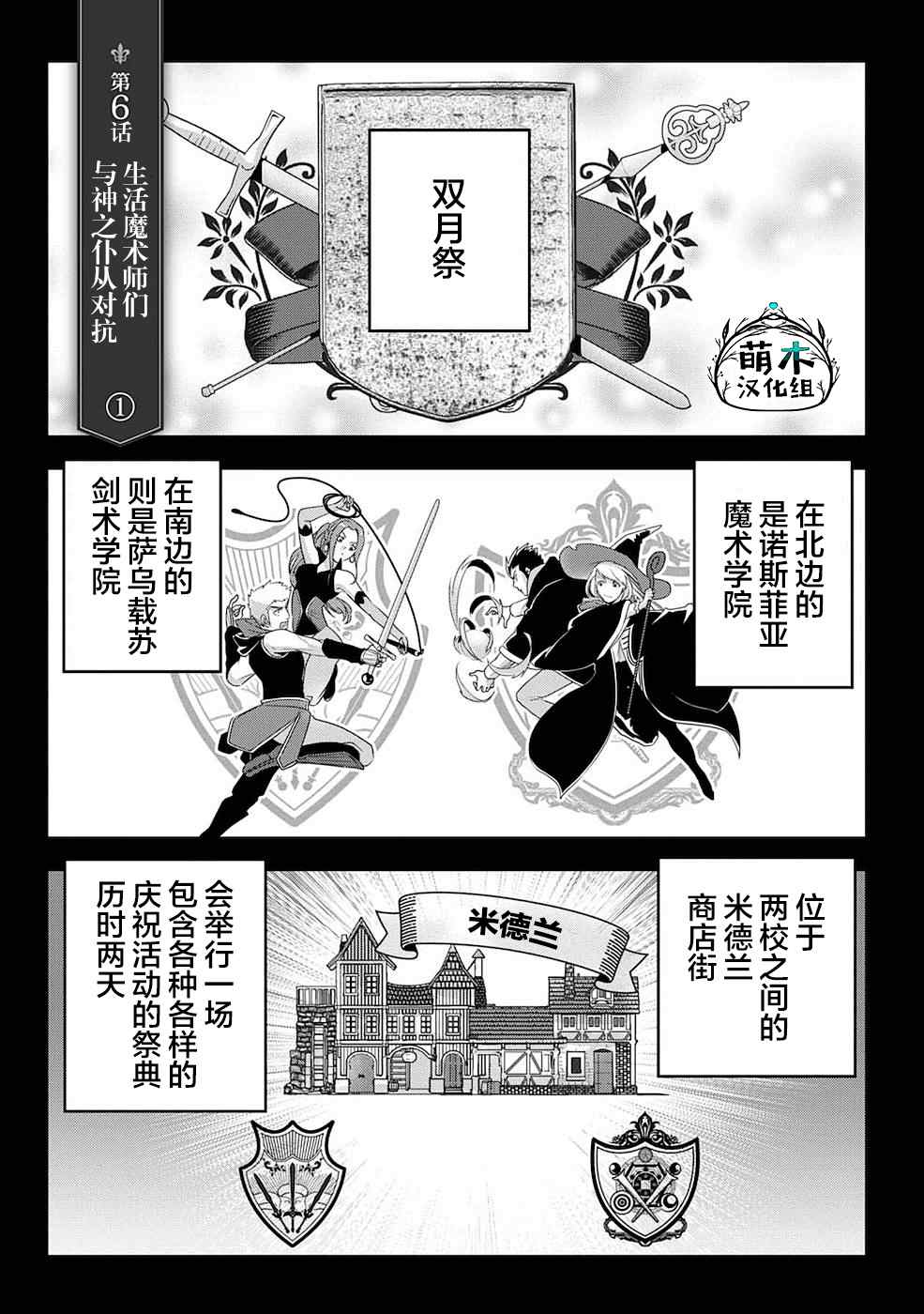 《生活魔术师们、挑战迷宫》漫画最新章节第6话免费下拉式在线观看章节第【1】张图片