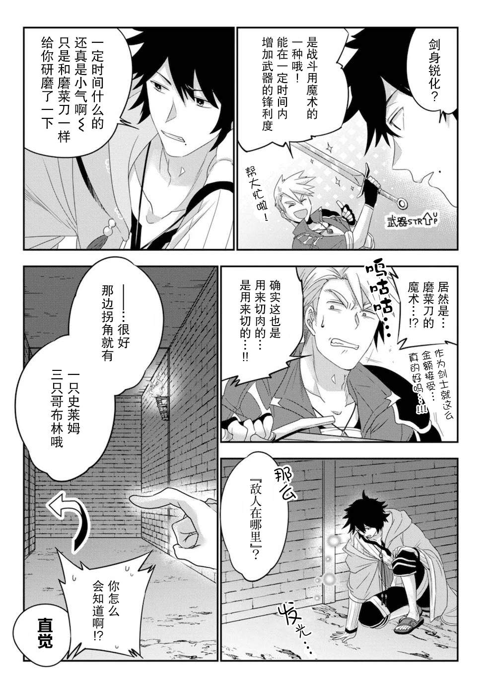 《生活魔术师们、挑战迷宫》漫画最新章节第3话免费下拉式在线观看章节第【3】张图片