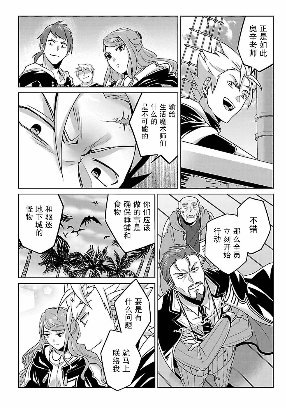 《生活魔术师们、挑战迷宫》漫画最新章节第13话免费下拉式在线观看章节第【29】张图片