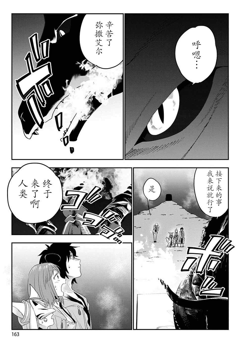 《生活魔术师们、挑战迷宫》漫画最新章节第6话免费下拉式在线观看章节第【27】张图片