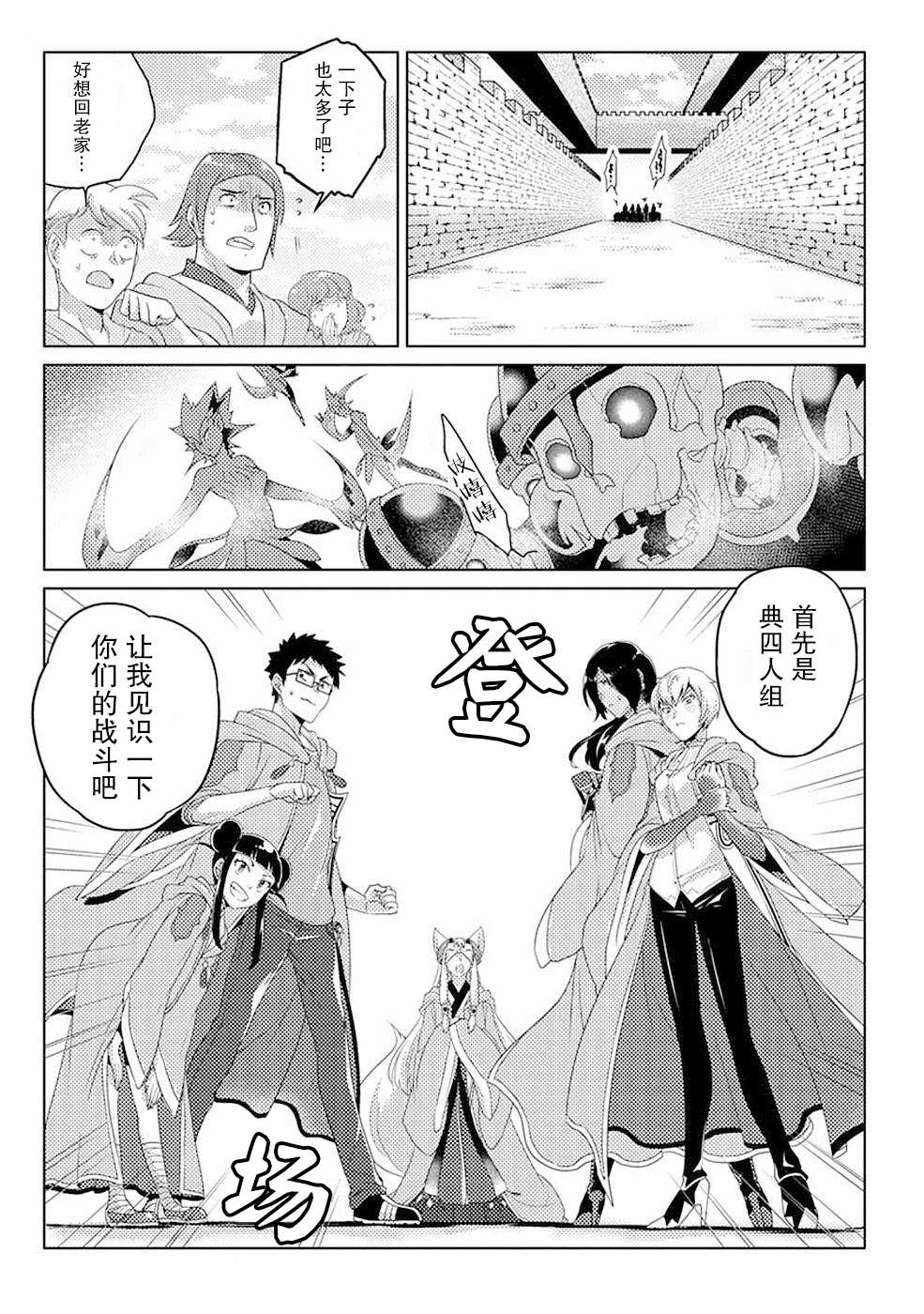 《生活魔术师们、挑战迷宫》漫画最新章节第9话免费下拉式在线观看章节第【2】张图片