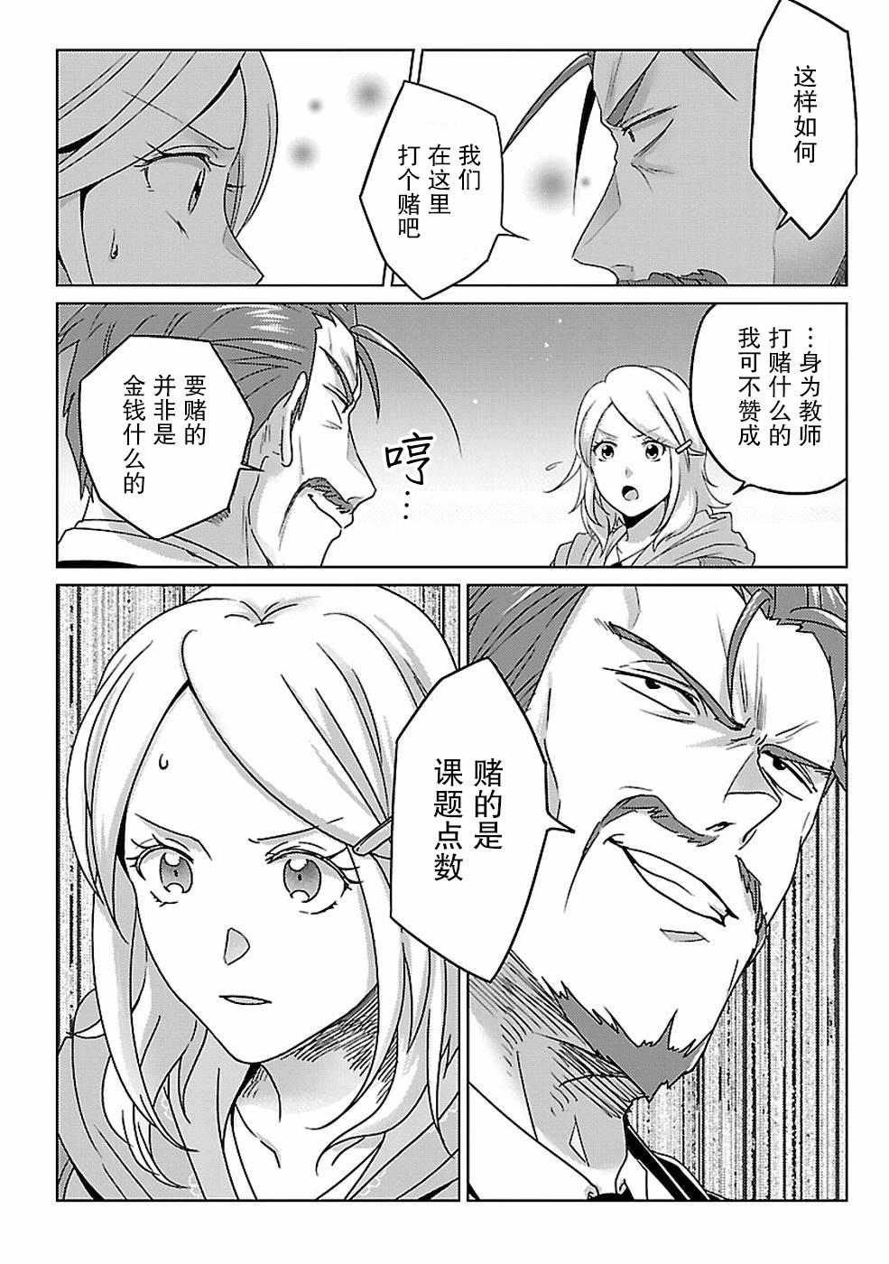 《生活魔术师们、挑战迷宫》漫画最新章节第13话免费下拉式在线观看章节第【11】张图片