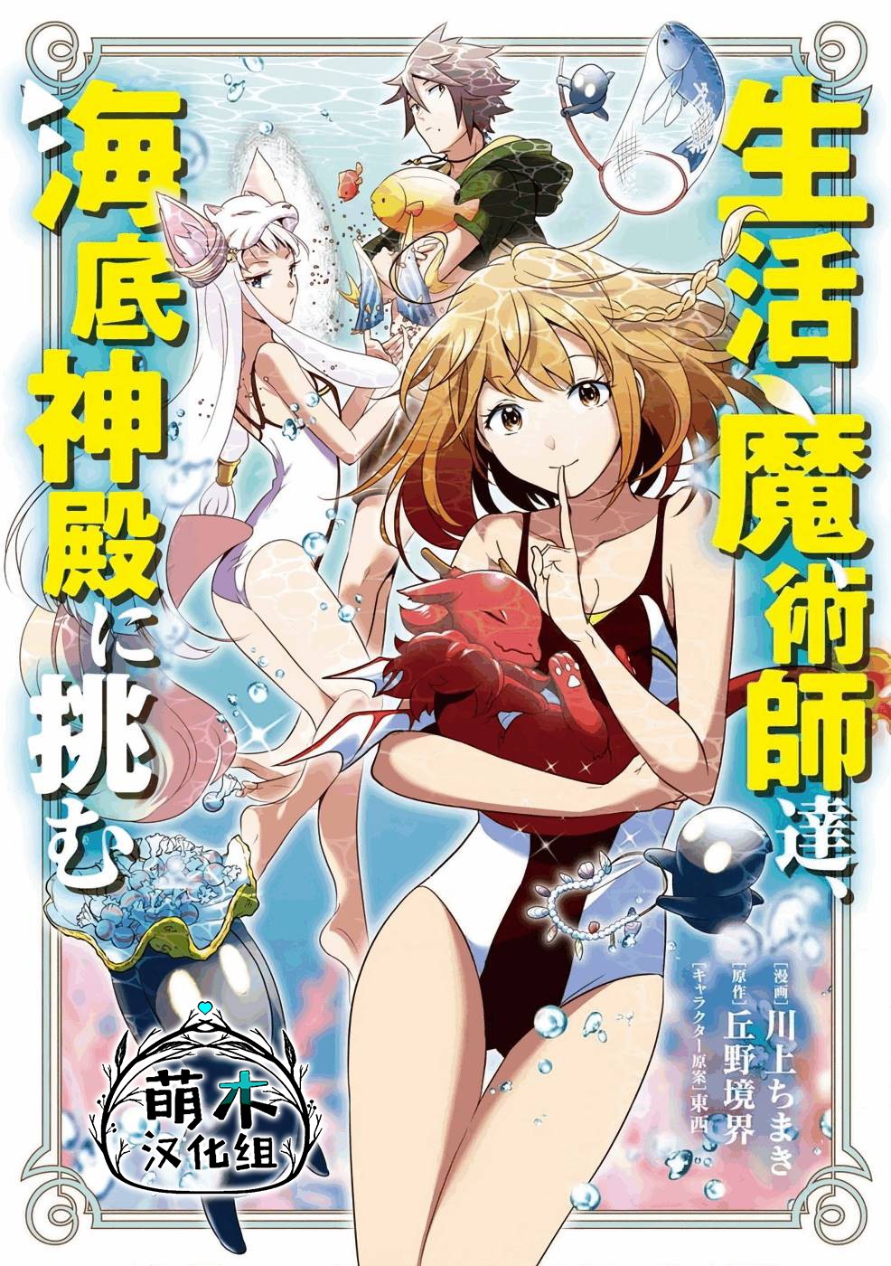 《生活魔术师们、挑战迷宫》漫画最新章节第13话免费下拉式在线观看章节第【1】张图片