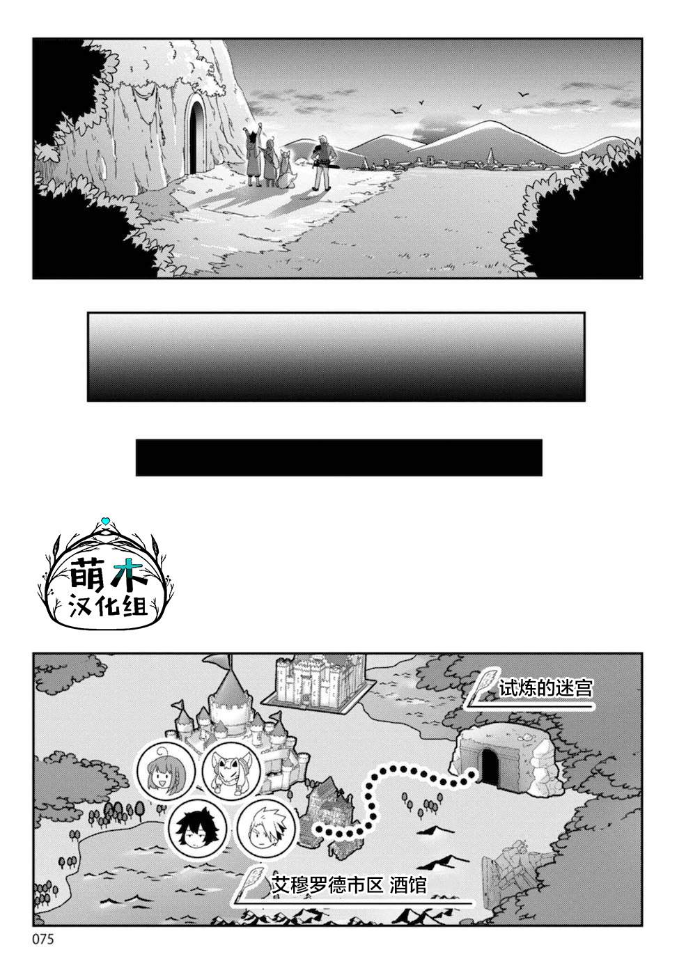 《生活魔术师们、挑战迷宫》漫画最新章节第3话免费下拉式在线观看章节第【9】张图片