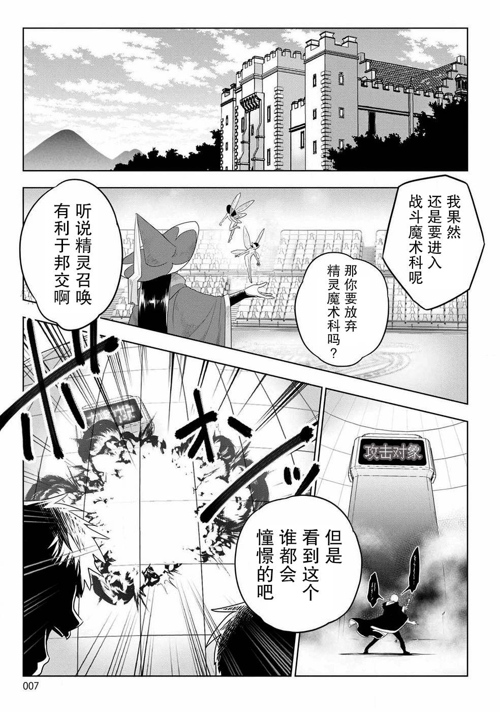 《生活魔术师们、挑战迷宫》漫画最新章节第1话免费下拉式在线观看章节第【5】张图片