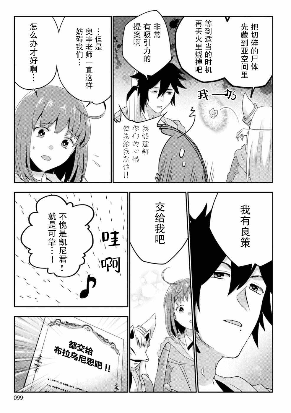 《生活魔术师们、挑战迷宫》漫画最新章节第4话免费下拉式在线观看章节第【11】张图片