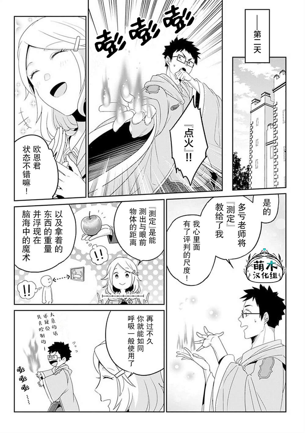 《生活魔术师们、挑战迷宫》漫画最新章节第8话免费下拉式在线观看章节第【23】张图片