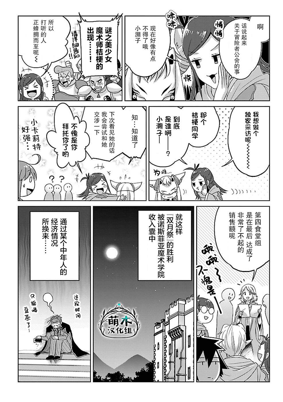 《生活魔术师们、挑战迷宫》漫画最新章节第11话免费下拉式在线观看章节第【21】张图片