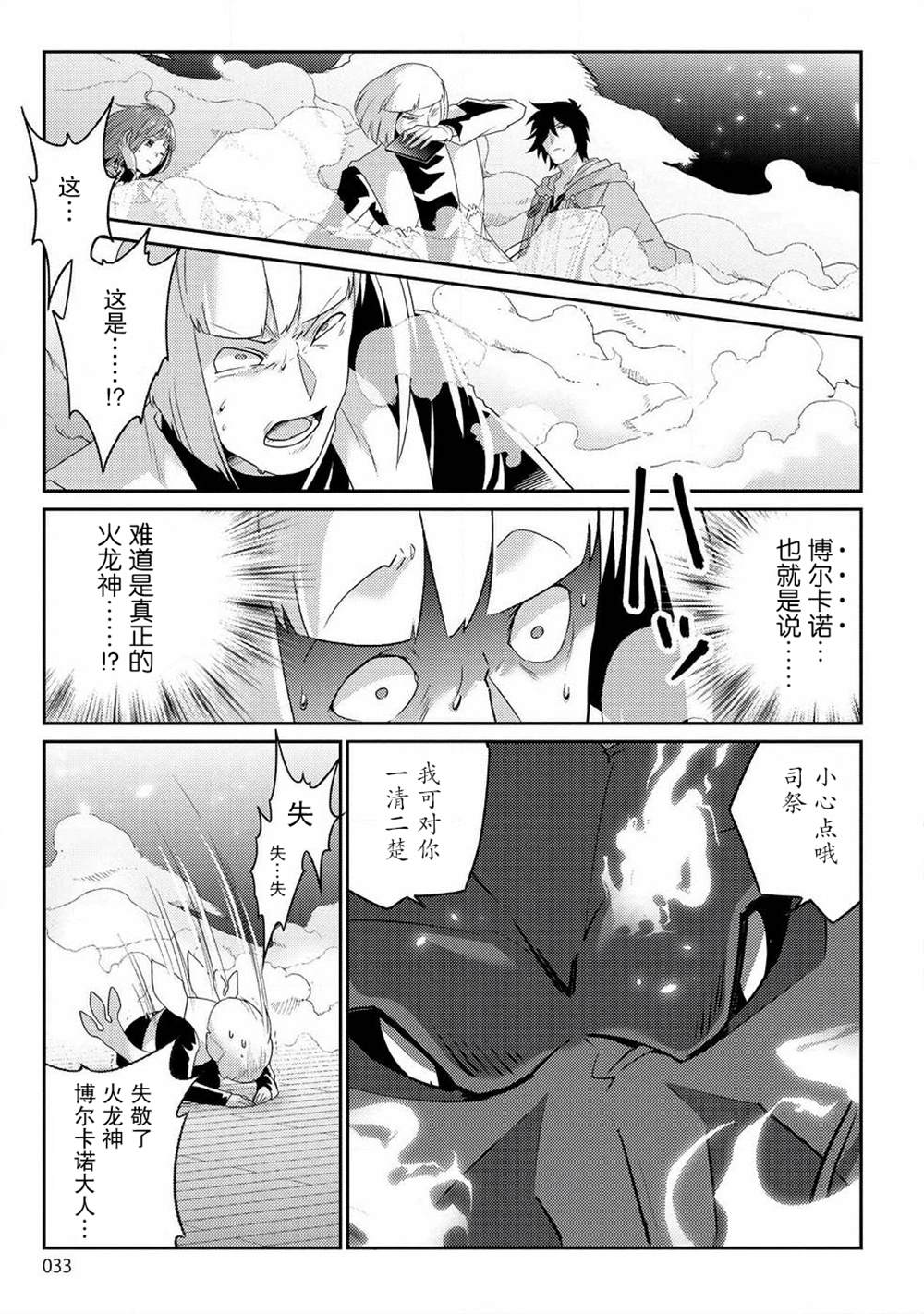 《生活魔术师们、挑战迷宫》漫画最新章节第7话免费下拉式在线观看章节第【28】张图片