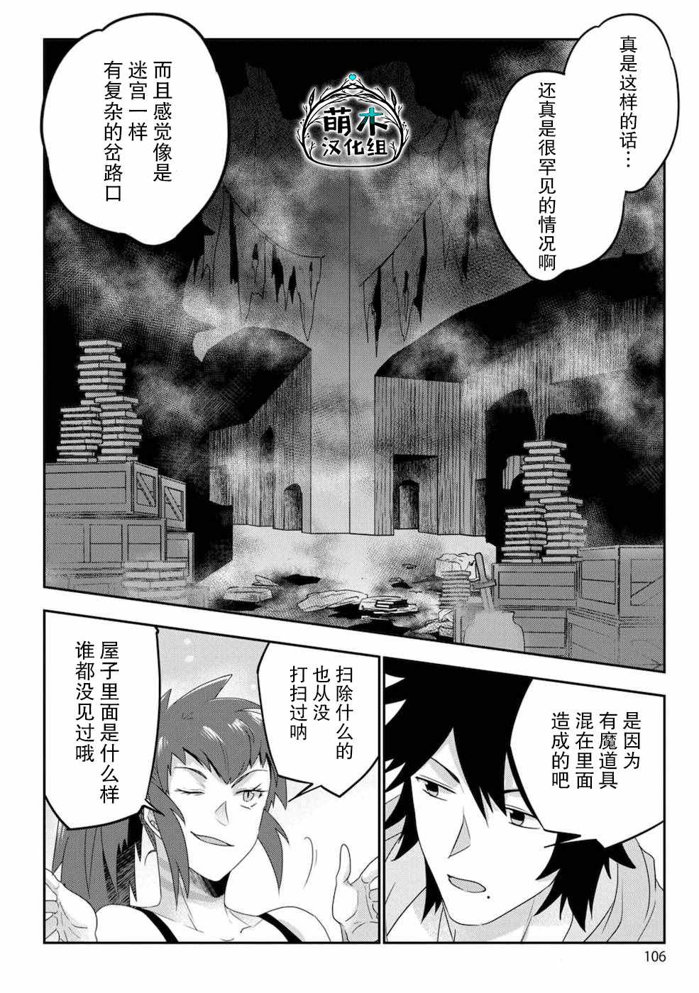 《生活魔术师们、挑战迷宫》漫画最新章节第4话免费下拉式在线观看章节第【18】张图片