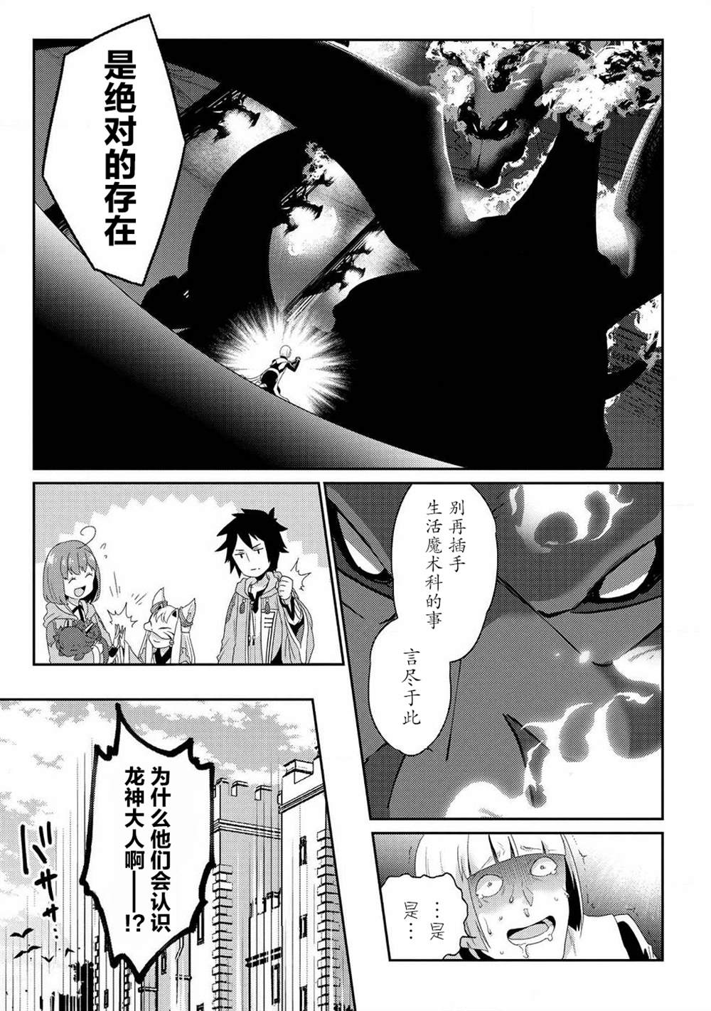 《生活魔术师们、挑战迷宫》漫画最新章节第7话免费下拉式在线观看章节第【30】张图片