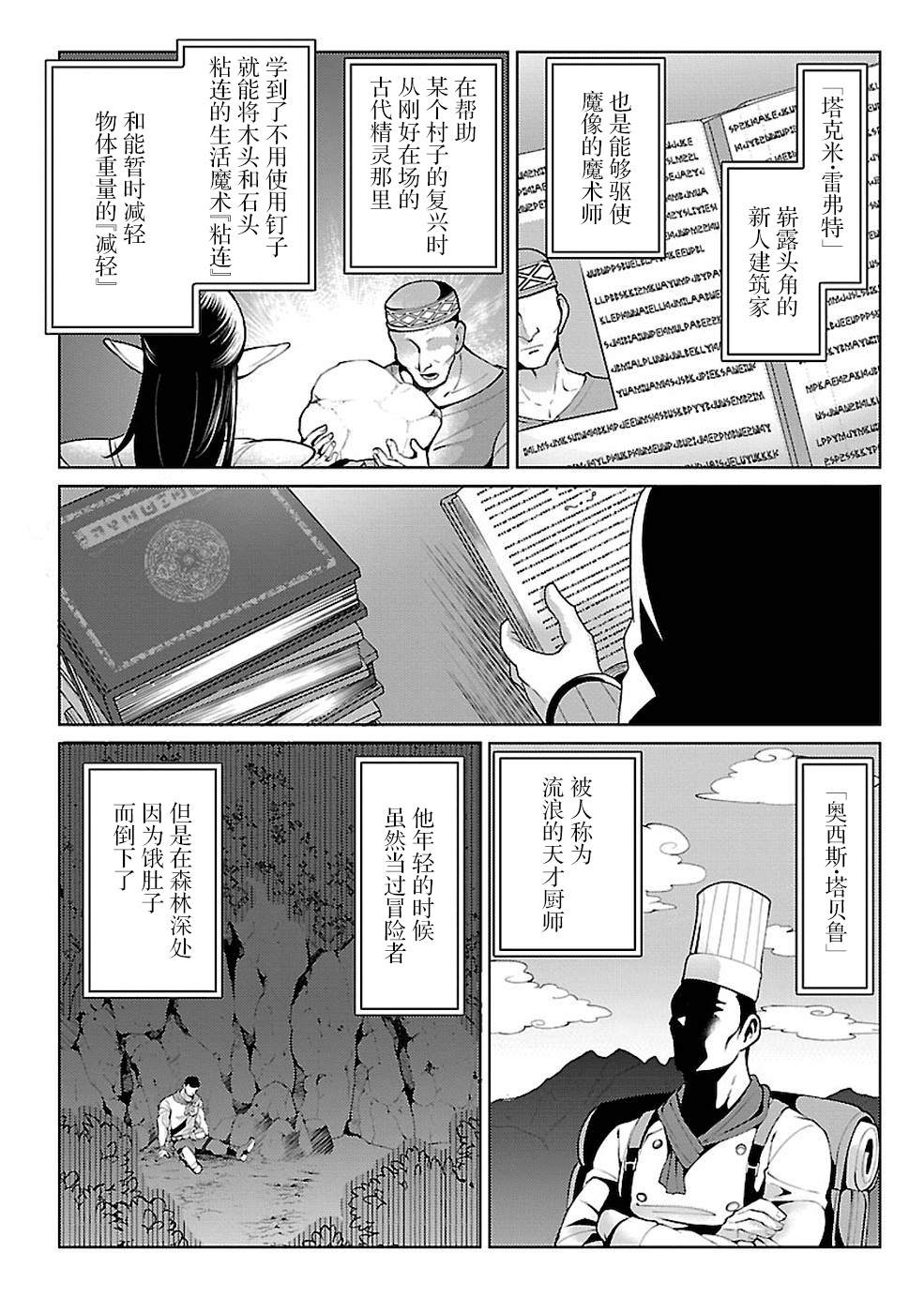 《生活魔术师们、挑战迷宫》漫画最新章节第12话免费下拉式在线观看章节第【12】张图片