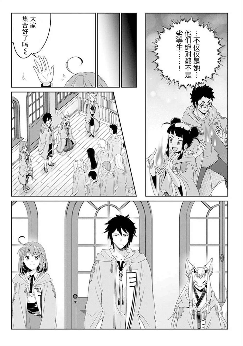 《生活魔术师们、挑战迷宫》漫画最新章节第8话免费下拉式在线观看章节第【25】张图片