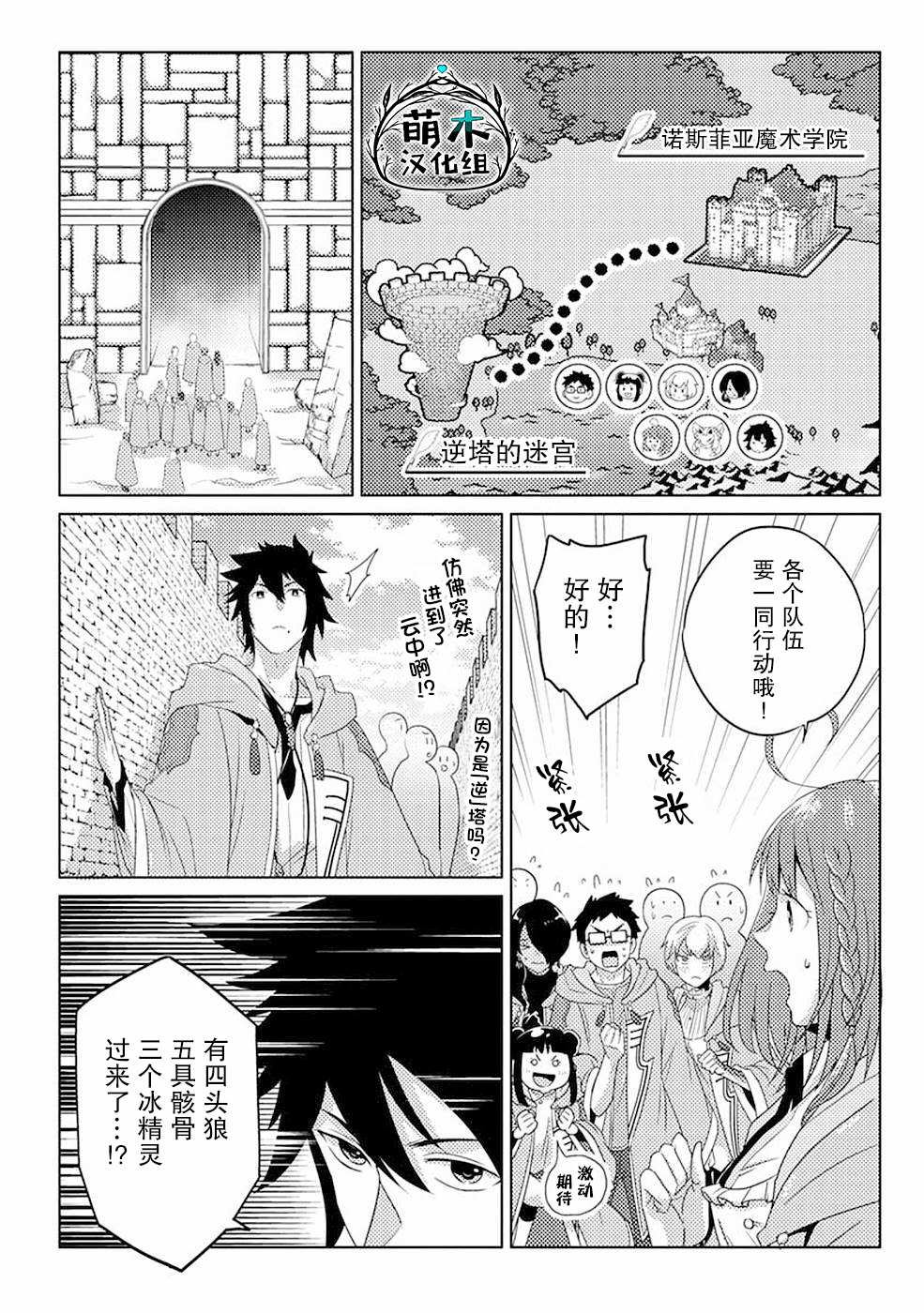 《生活魔术师们、挑战迷宫》漫画最新章节第9话免费下拉式在线观看章节第【1】张图片