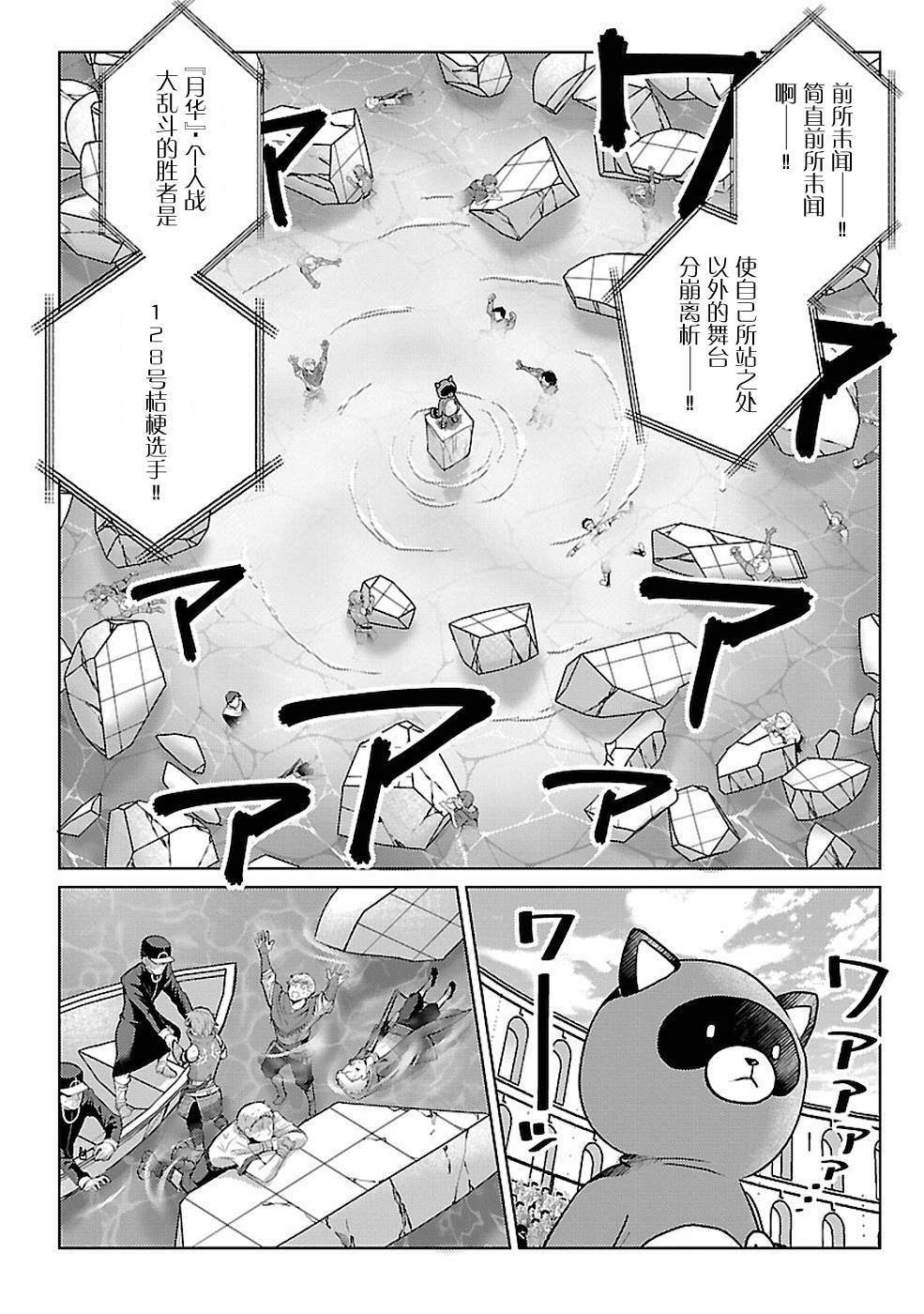 《生活魔术师们、挑战迷宫》漫画最新章节第11话免费下拉式在线观看章节第【11】张图片