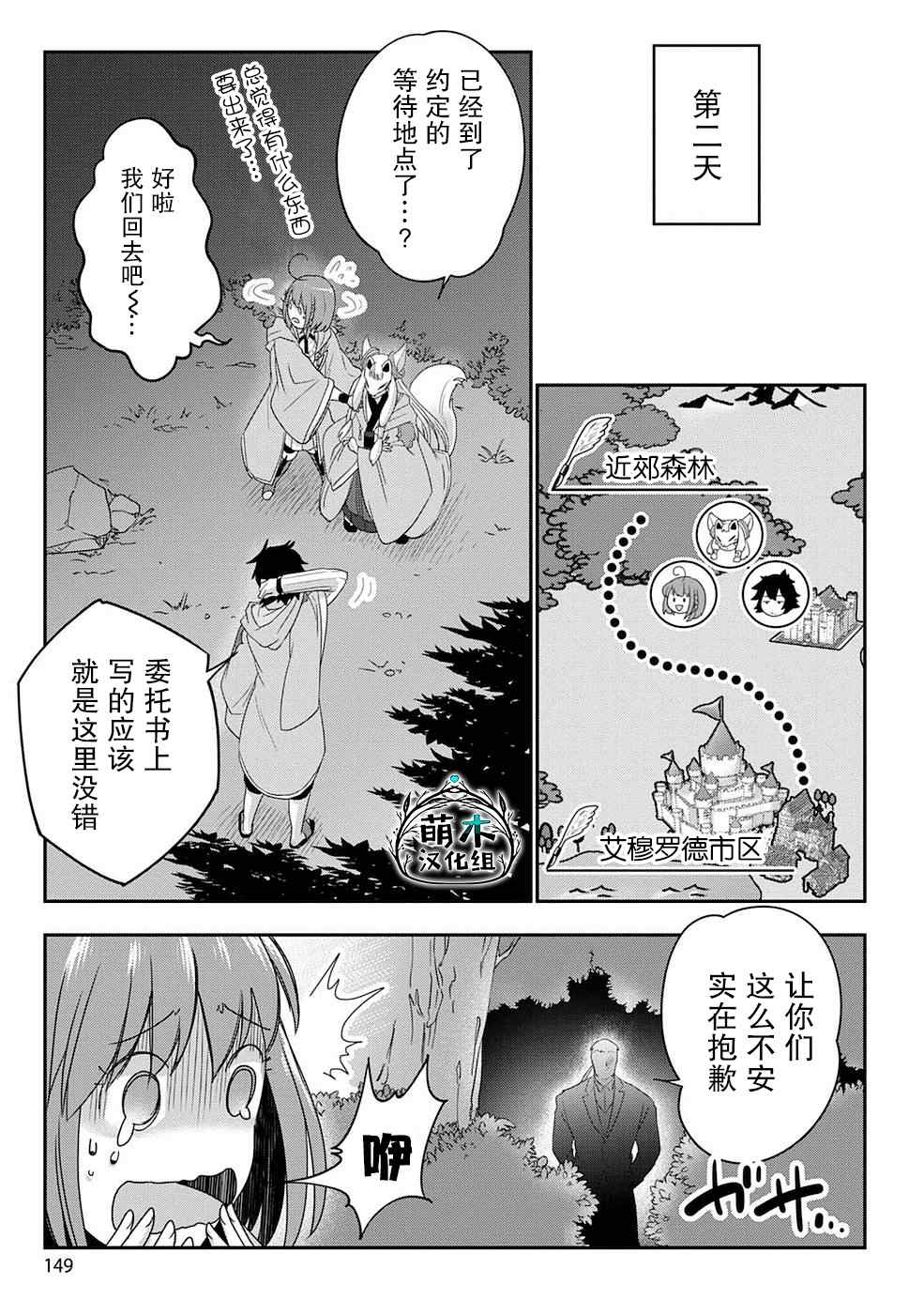 《生活魔术师们、挑战迷宫》漫画最新章节第6话免费下拉式在线观看章节第【13】张图片