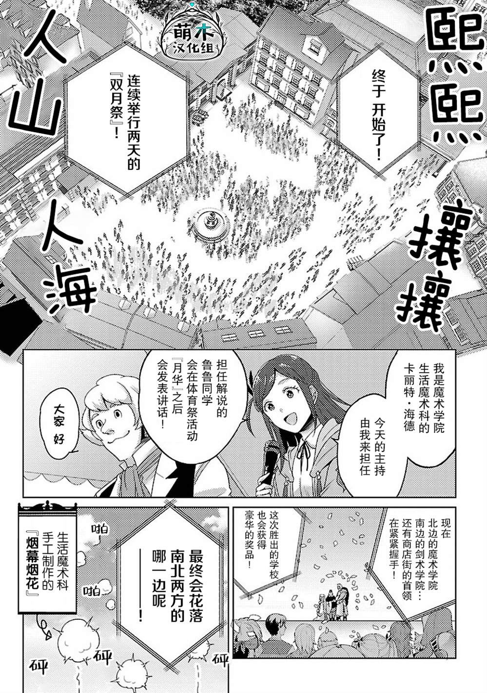 《生活魔术师们、挑战迷宫》漫画最新章节第10话免费下拉式在线观看章节第【1】张图片