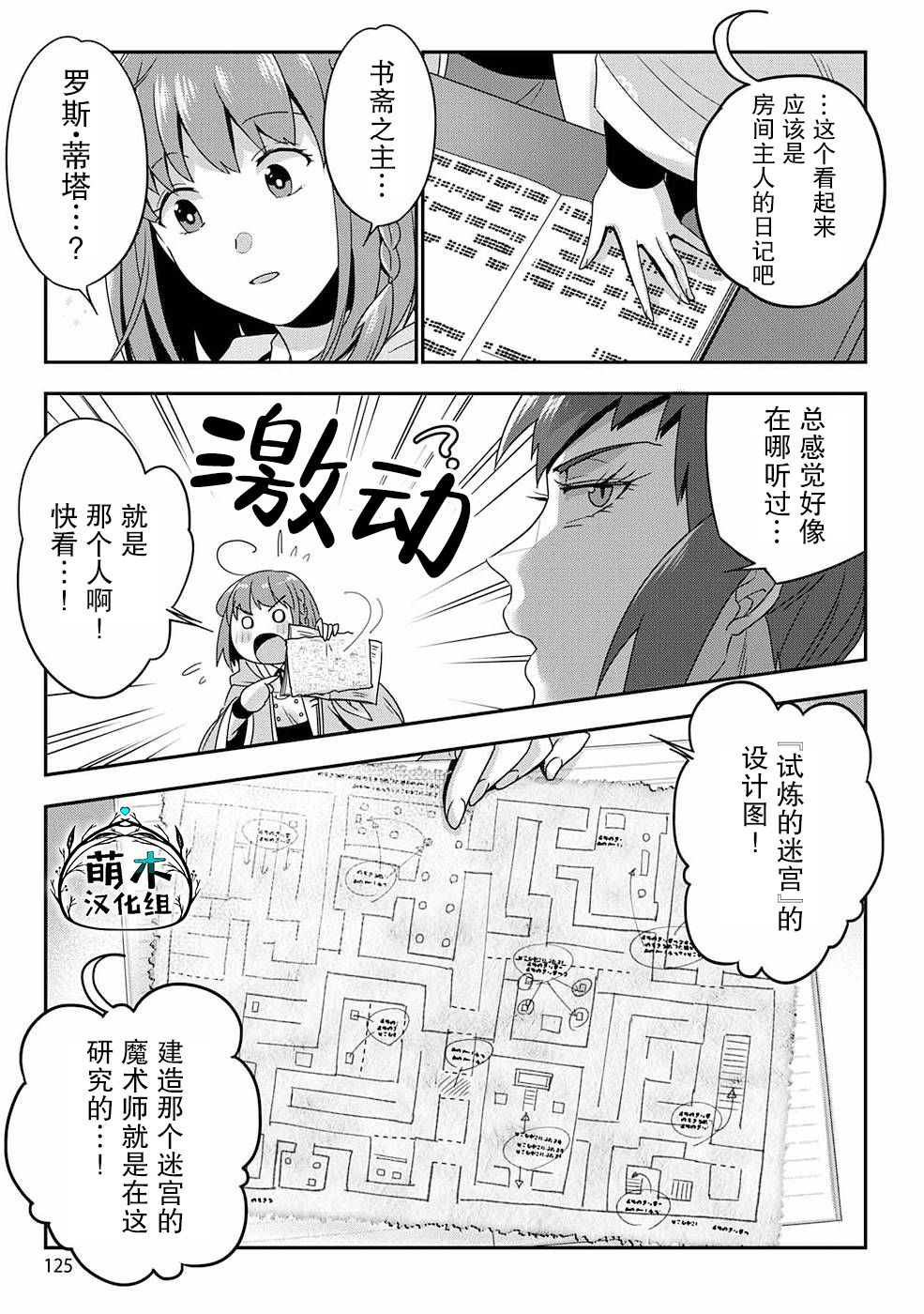 《生活魔术师们、挑战迷宫》漫画最新章节第5话免费下拉式在线观看章节第【15】张图片