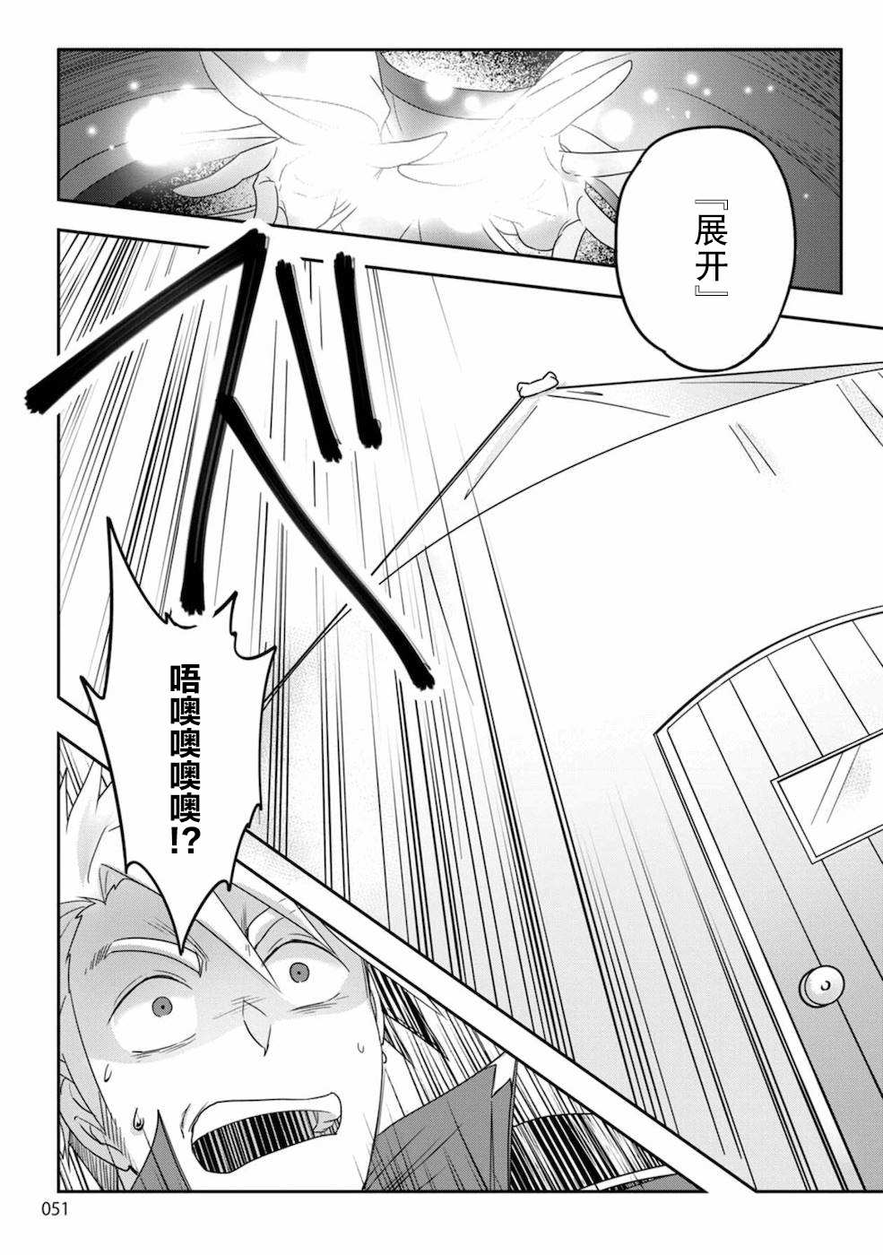 《生活魔术师们、挑战迷宫》漫画最新章节第2话免费下拉式在线观看章节第【7】张图片