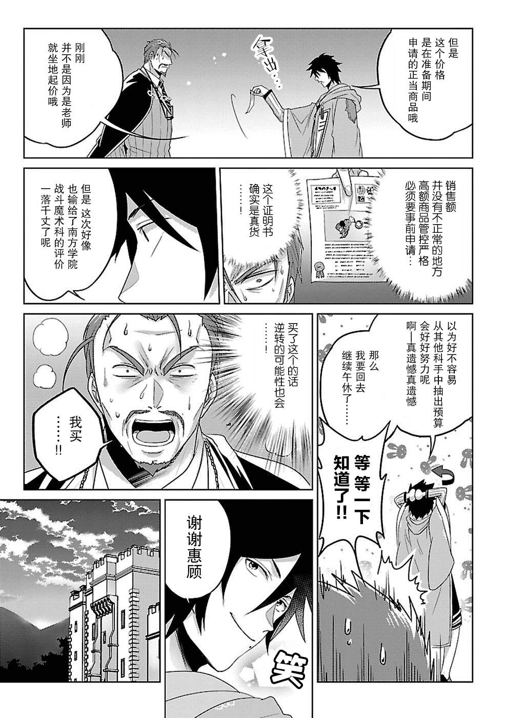 《生活魔术师们、挑战迷宫》漫画最新章节第11话免费下拉式在线观看章节第【18】张图片