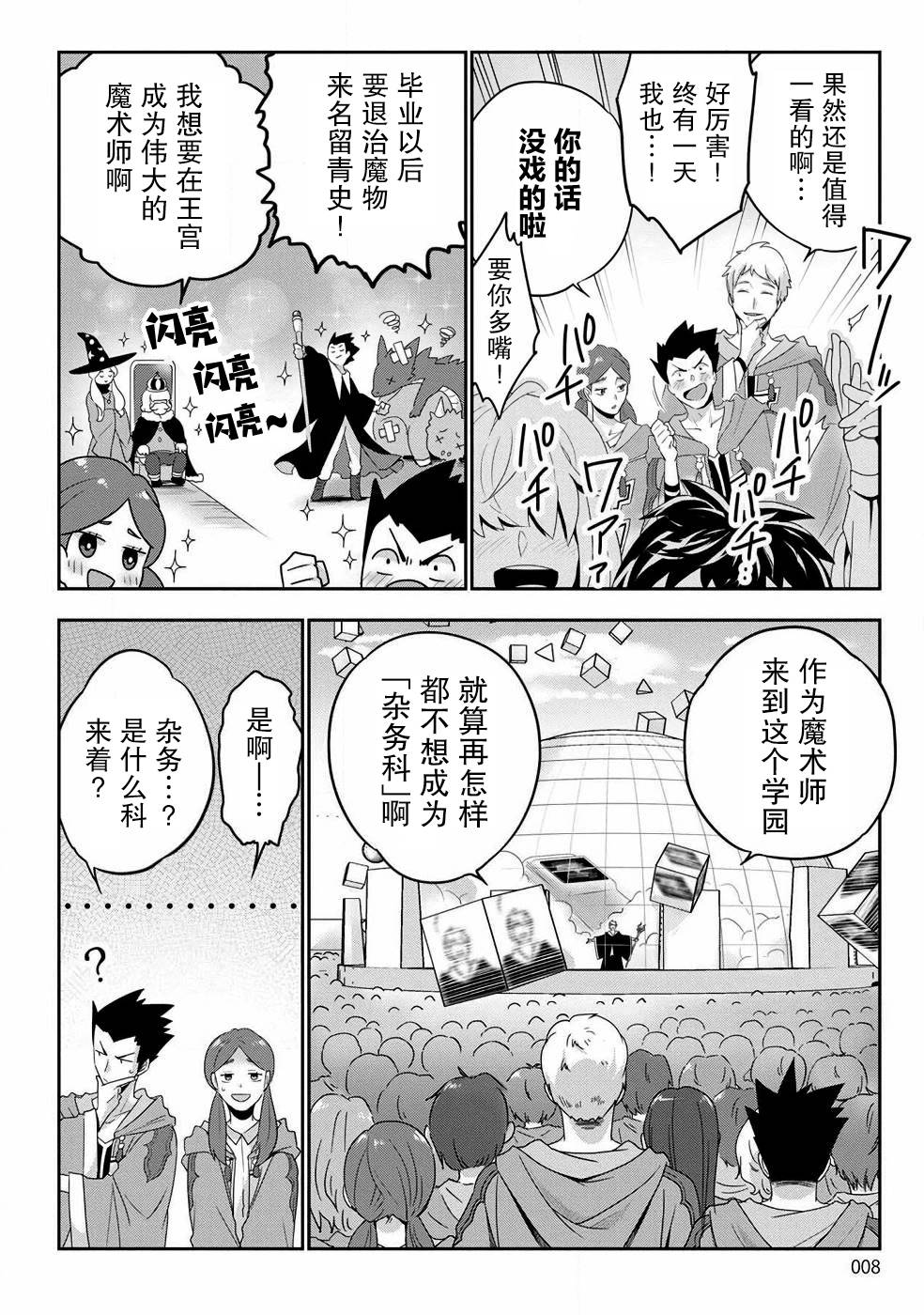 《生活魔术师们、挑战迷宫》漫画最新章节第1话免费下拉式在线观看章节第【6】张图片