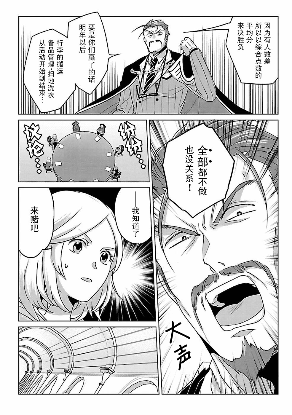 《生活魔术师们、挑战迷宫》漫画最新章节第13话免费下拉式在线观看章节第【13】张图片
