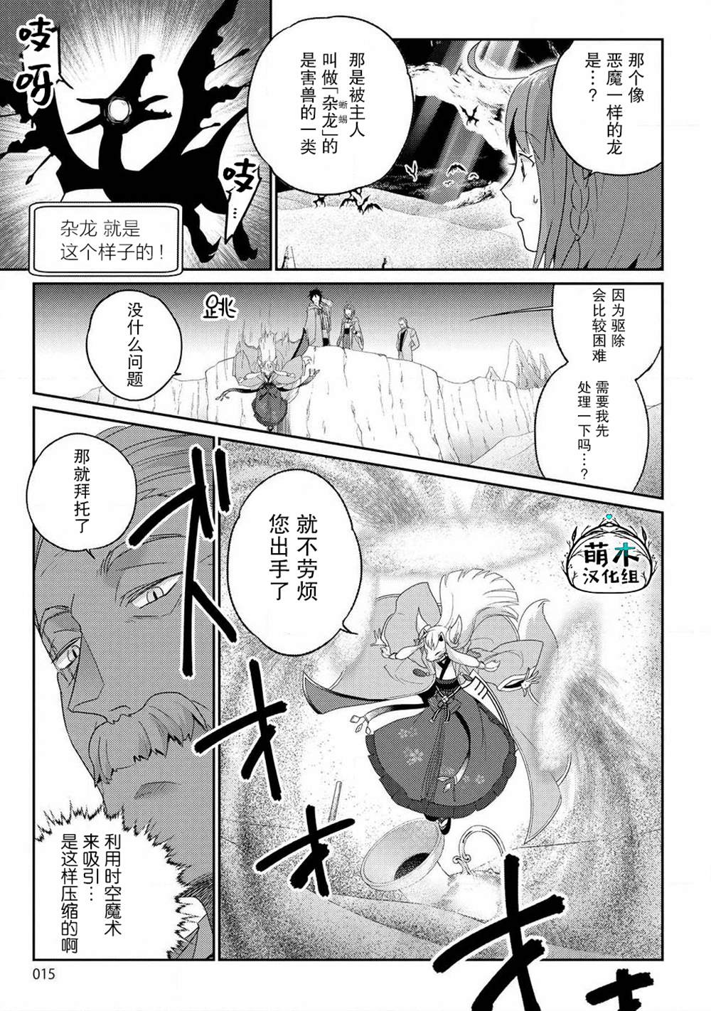 《生活魔术师们、挑战迷宫》漫画最新章节第7话免费下拉式在线观看章节第【10】张图片