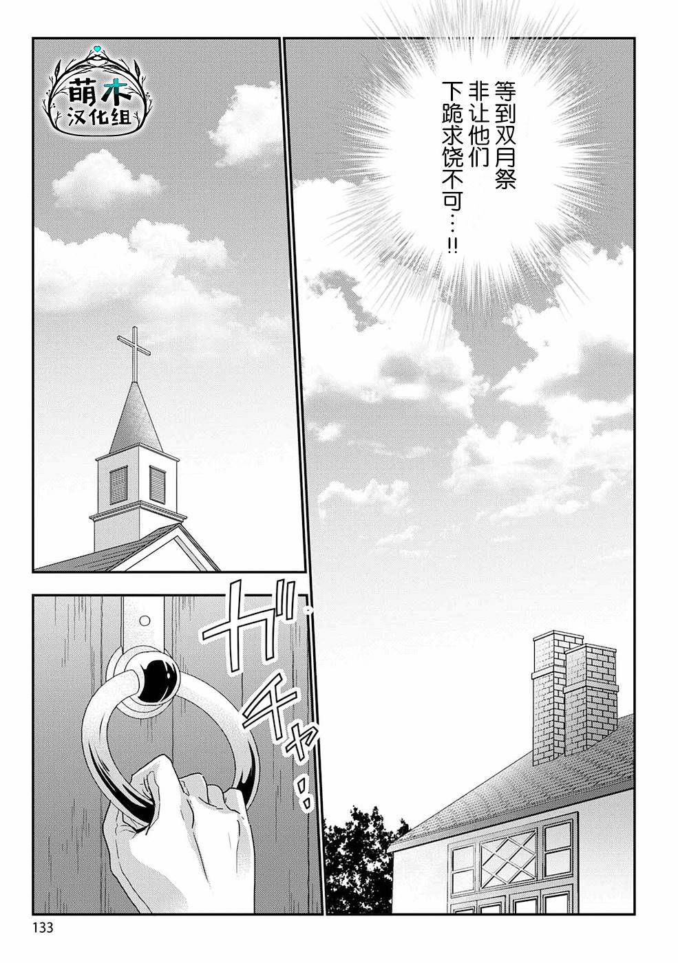 《生活魔术师们、挑战迷宫》漫画最新章节第5话免费下拉式在线观看章节第【23】张图片