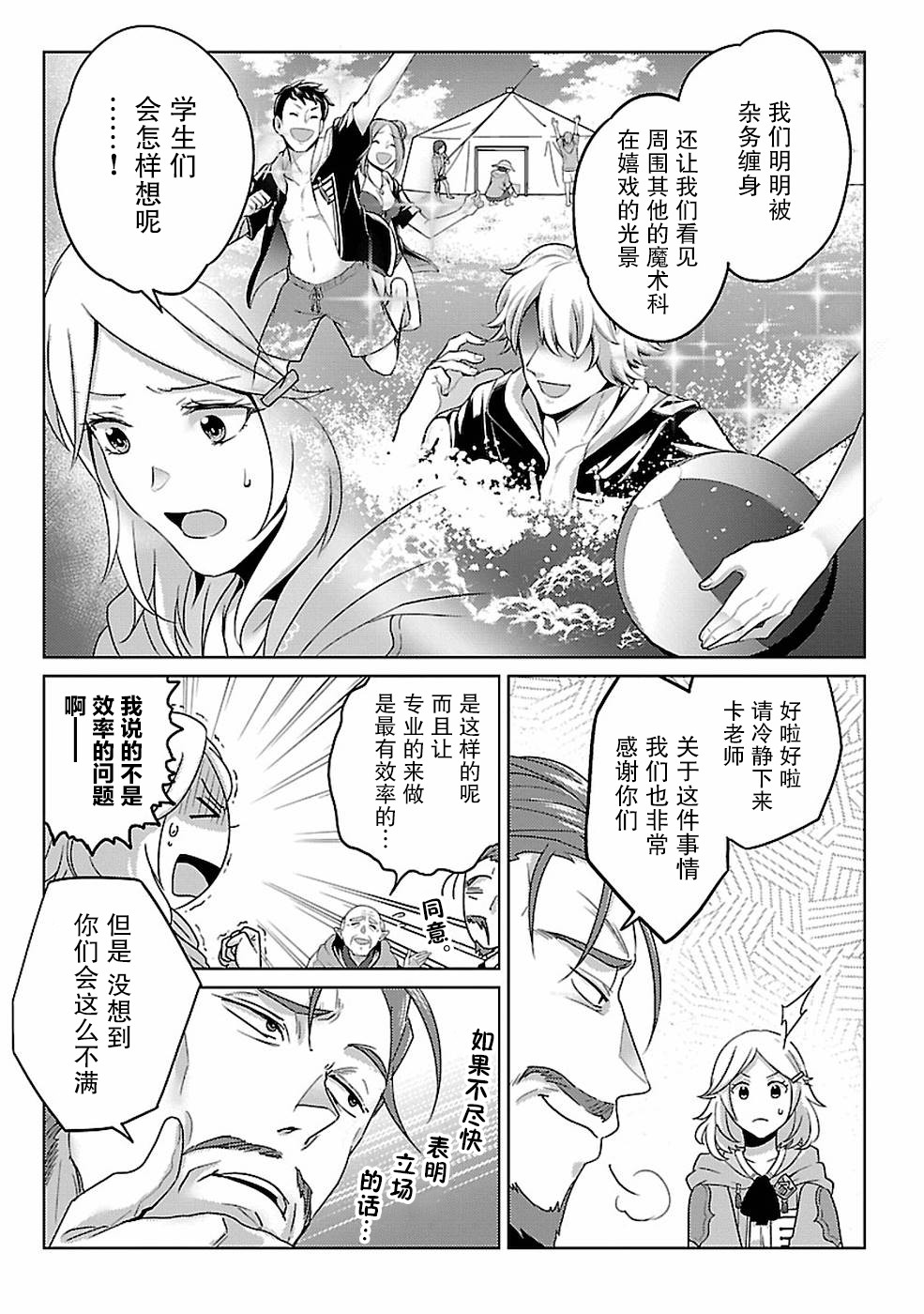 《生活魔术师们、挑战迷宫》漫画最新章节第13话免费下拉式在线观看章节第【10】张图片