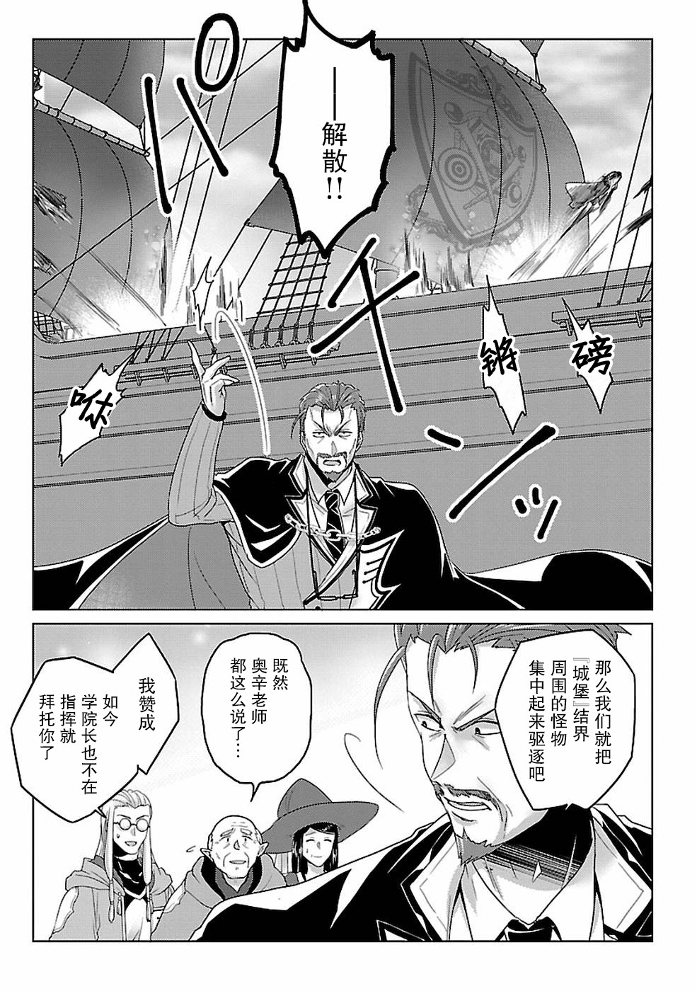 《生活魔术师们、挑战迷宫》漫画最新章节第13话免费下拉式在线观看章节第【30】张图片