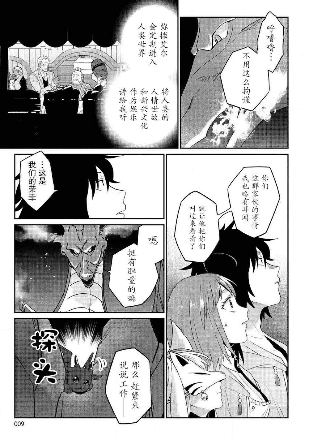 《生活魔术师们、挑战迷宫》漫画最新章节第7话免费下拉式在线观看章节第【5】张图片