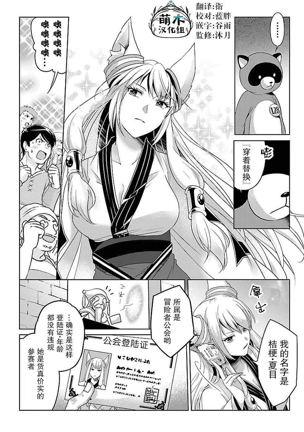 《生活魔术师们、挑战迷宫》漫画最新章节第11话免费下拉式在线观看章节第【13】张图片