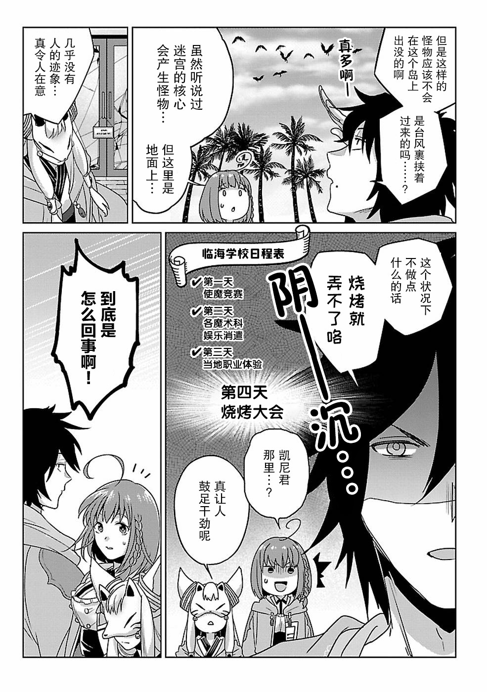 《生活魔术师们、挑战迷宫》漫画最新章节第13话免费下拉式在线观看章节第【20】张图片