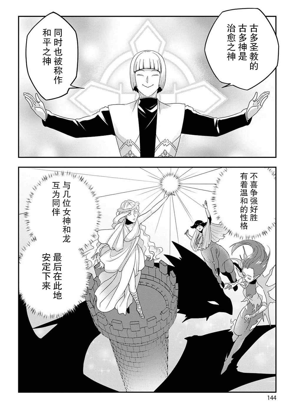 《生活魔术师们、挑战迷宫》漫画最新章节第6话免费下拉式在线观看章节第【8】张图片