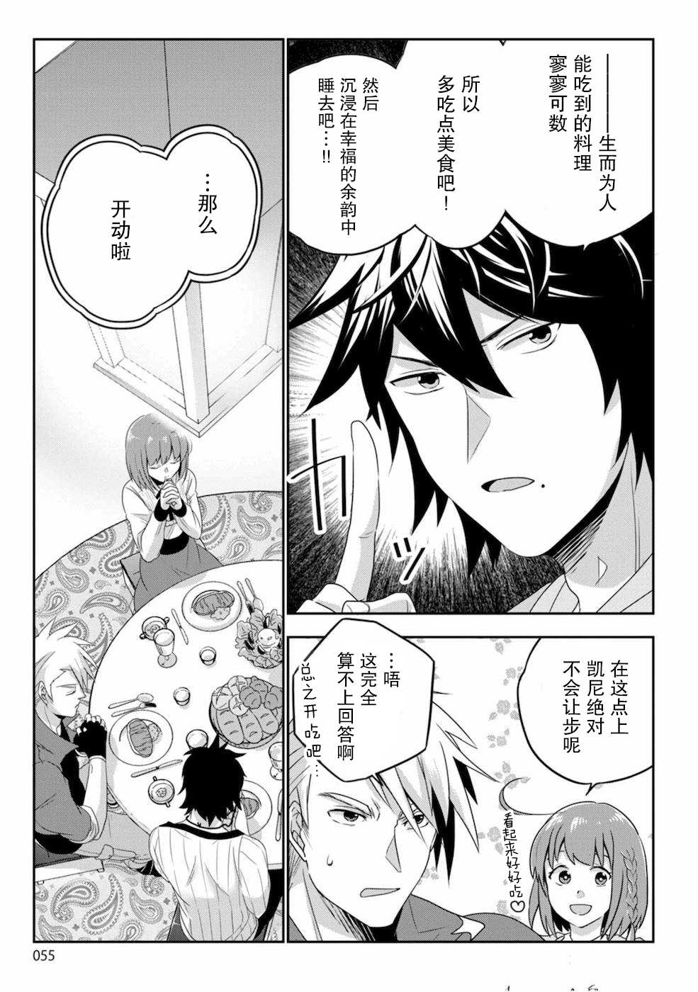 《生活魔术师们、挑战迷宫》漫画最新章节第2话免费下拉式在线观看章节第【11】张图片