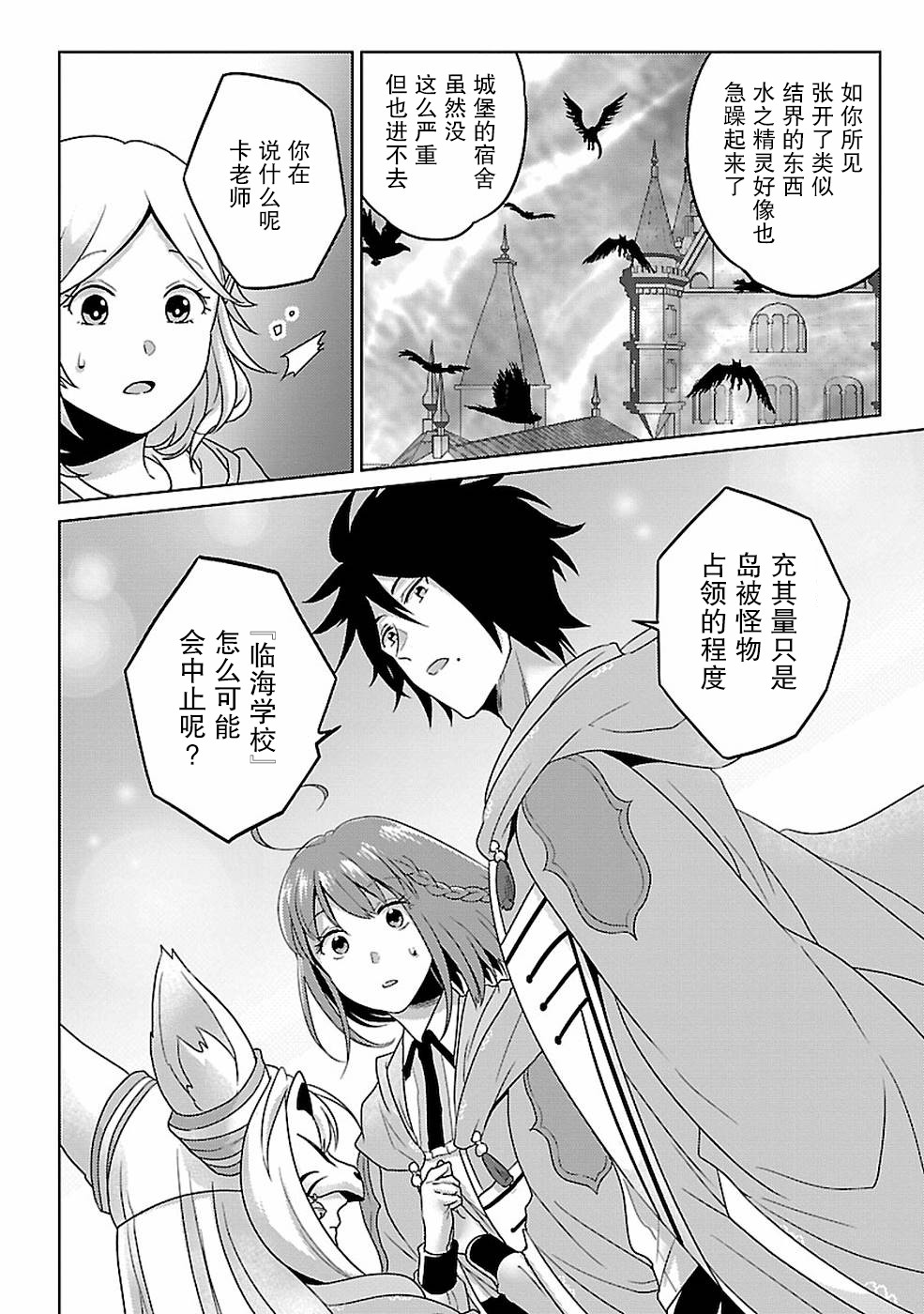 《生活魔术师们、挑战迷宫》漫画最新章节第13话免费下拉式在线观看章节第【25】张图片