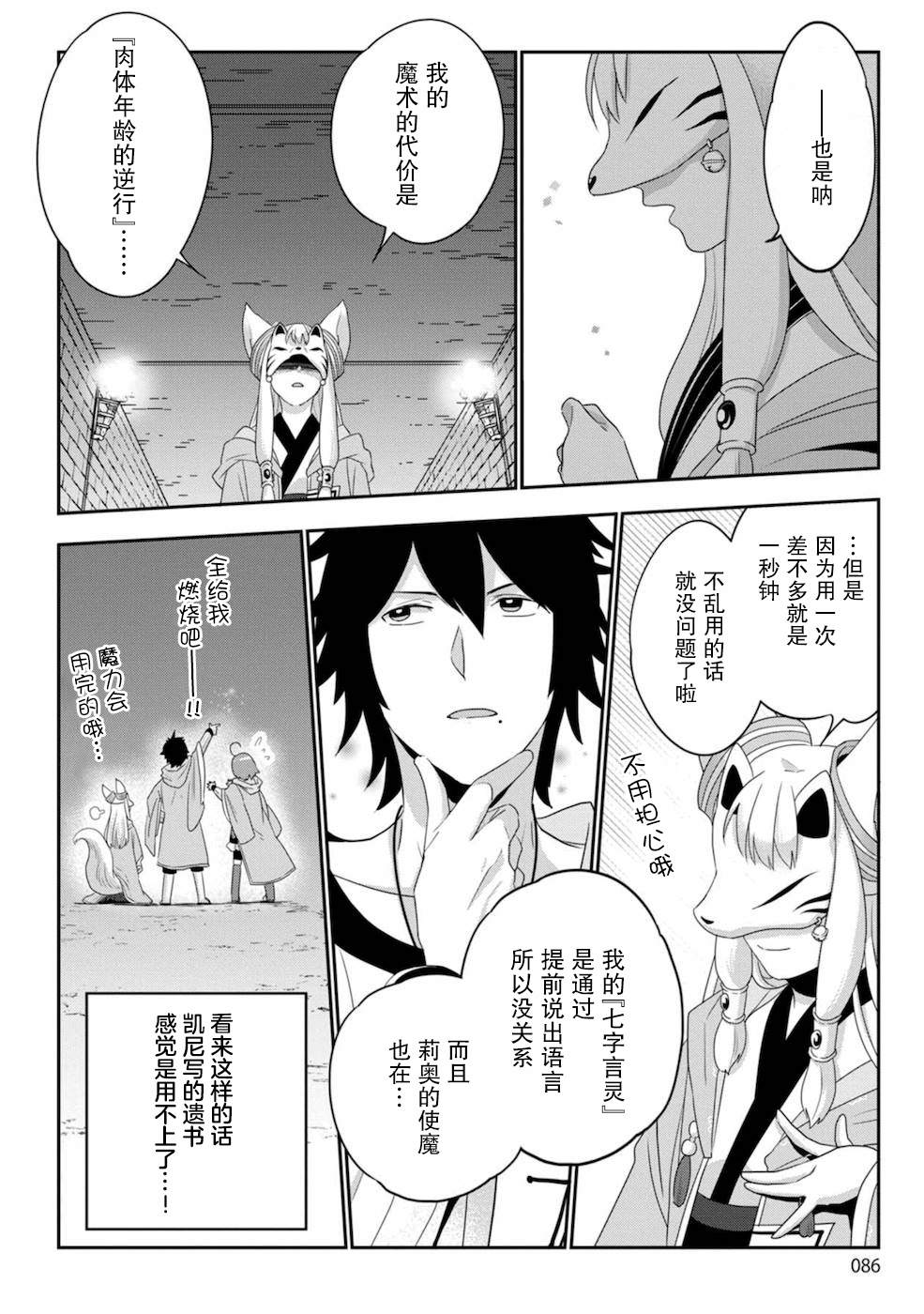 《生活魔术师们、挑战迷宫》漫画最新章节第3话免费下拉式在线观看章节第【20】张图片