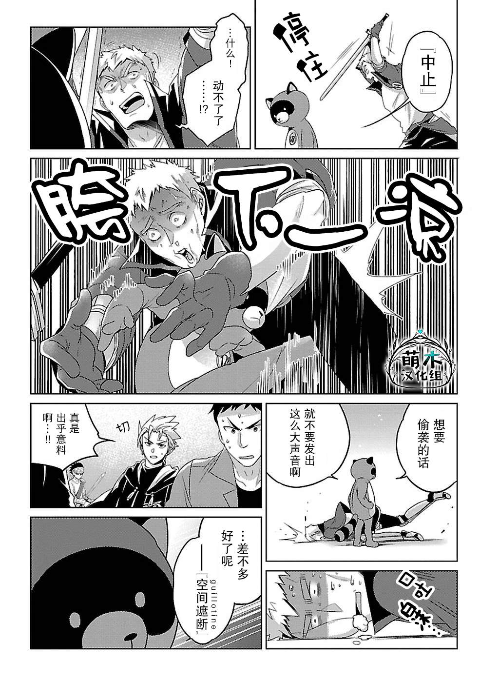 《生活魔术师们、挑战迷宫》漫画最新章节第11话免费下拉式在线观看章节第【9】张图片