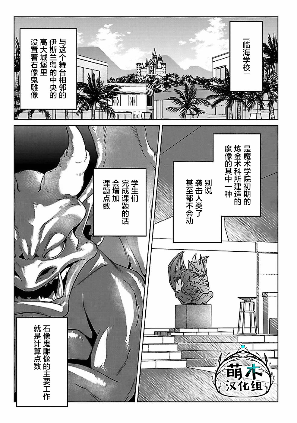 《生活魔术师们、挑战迷宫》漫画最新章节第13话免费下拉式在线观看章节第【12】张图片